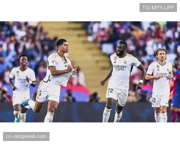 皇家马德里2-1巴塞罗那登顶积分榜，贝林厄姆绝杀主导国家德比